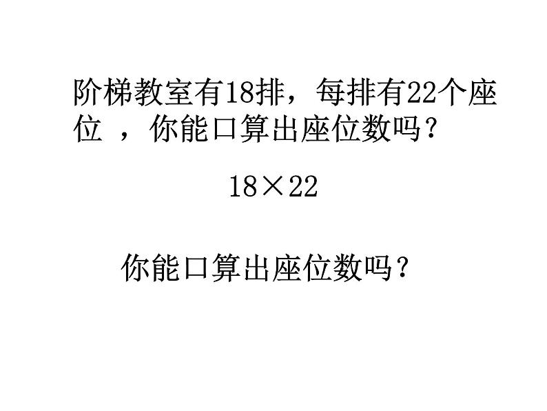 三年级下册数学课件-2.2乘法估算|冀教版(2014秋)03