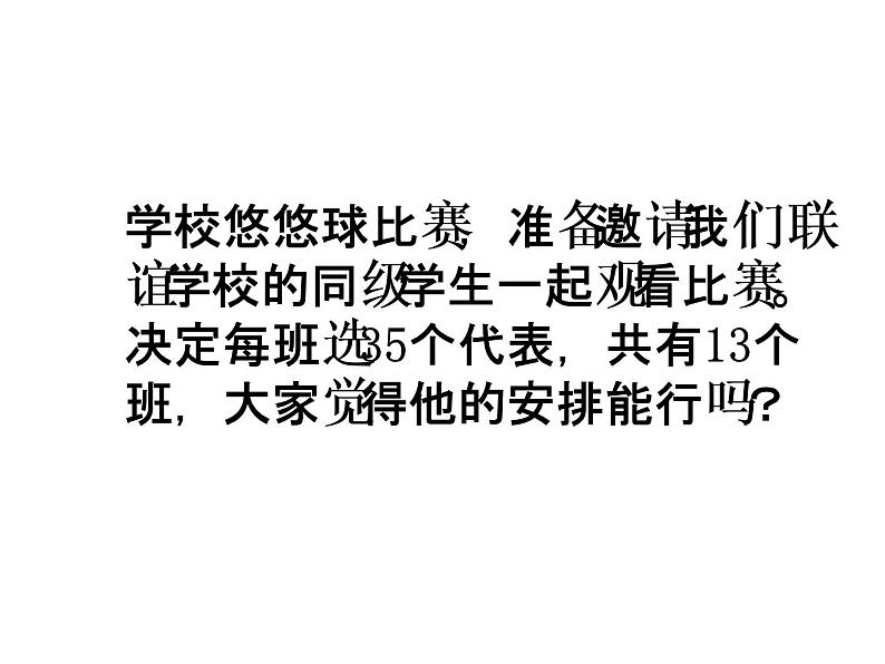 三年级下册数学课件-2.2乘法估算|冀教版(2014秋)06