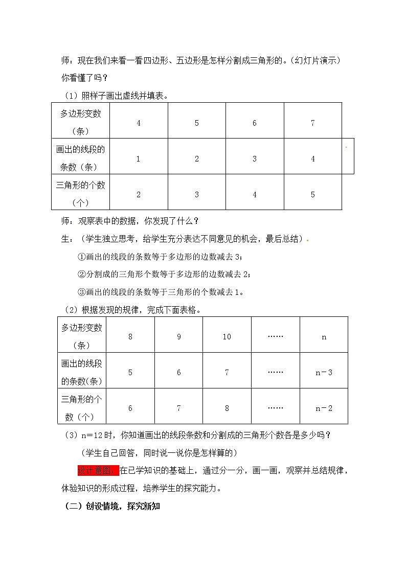 四年级下册数学教案-9.1 探索多边形隐含的规律 |冀教版第2页
