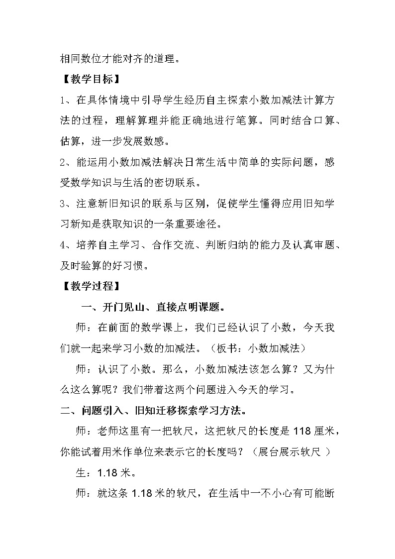 四年级下册数学教案-8.1.2 小数加减法|冀教版第2页