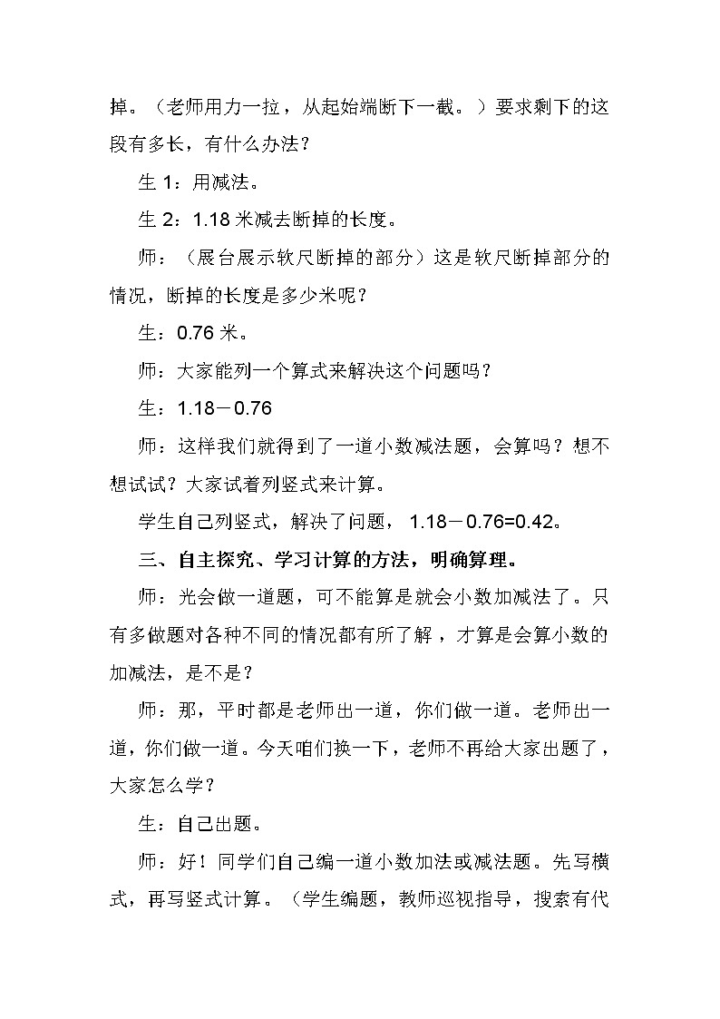 四年级下册数学教案-8.1.2 小数加减法|冀教版第3页