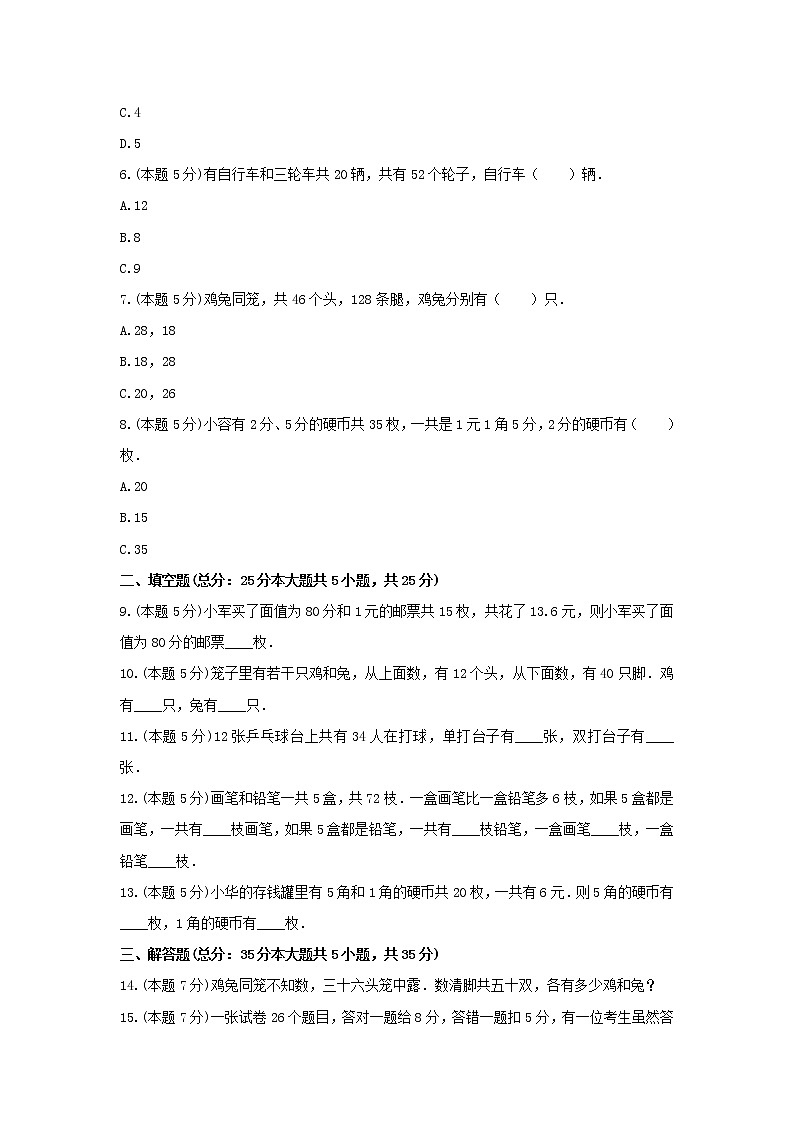 四年级数学下册试题 -《9.数学广角-鸡兔同笼》单元测试 人教版(含答案)第2页