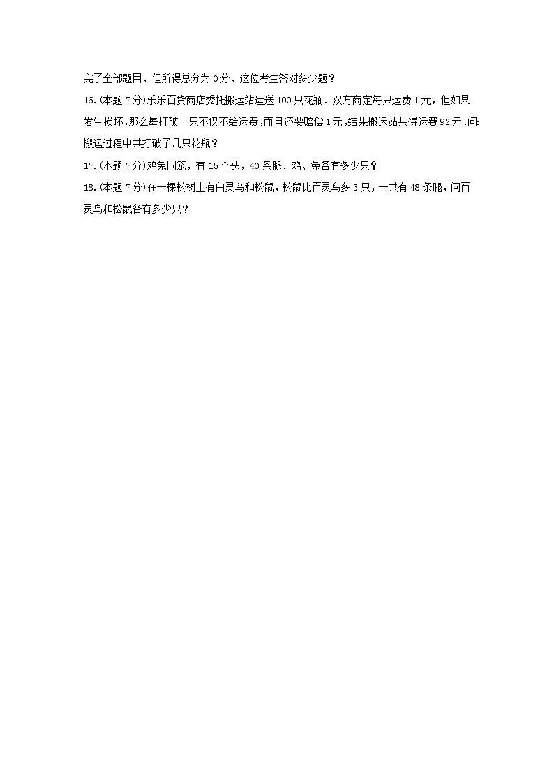四年级数学下册试题 -《9.数学广角-鸡兔同笼》单元测试 人教版(含答案)第3页