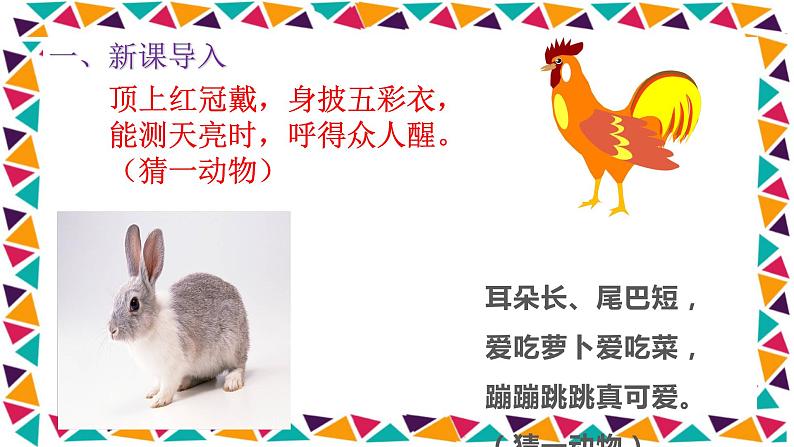 四年级数学下册课件-9 数学广角—鸡兔同笼-人教版(共15张PPT)第1页