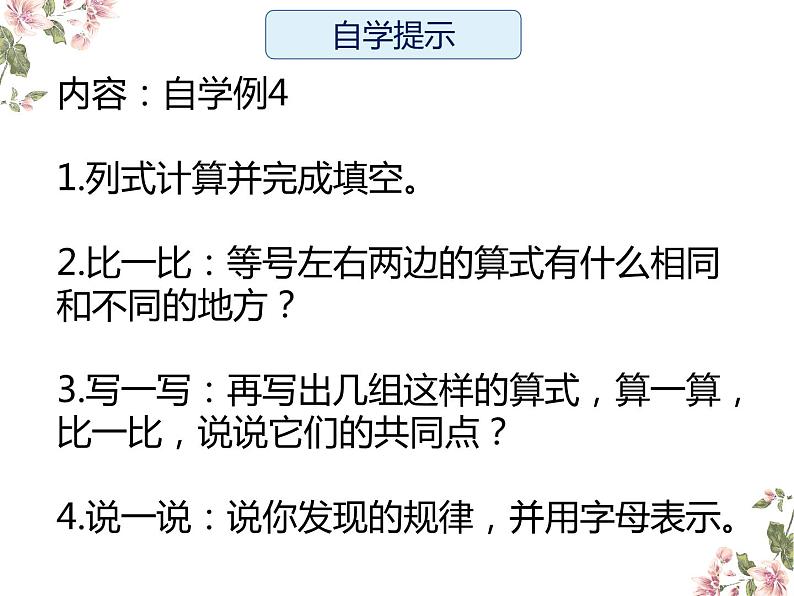 四年级数学下册课件-6乘法交换律和结合律及有关的简便计算-苏教版(共9张PPT)第3页