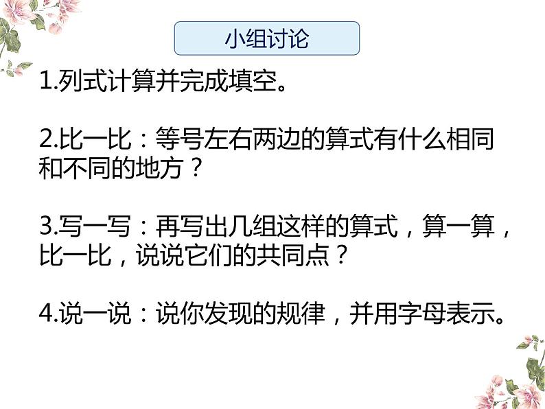 四年级数学下册课件-6乘法交换律和结合律及有关的简便计算-苏教版(共9张PPT)第4页