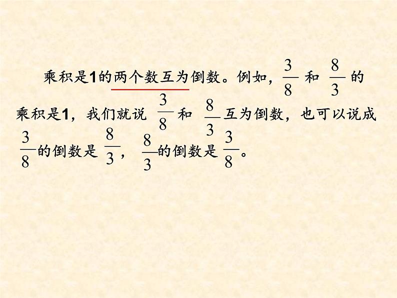 冀教版小学数学五下 4.3认识倒数 课件第6页