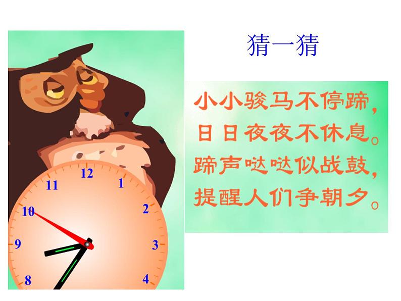 西师大版二下数学 6.1时、分、秒 课件02