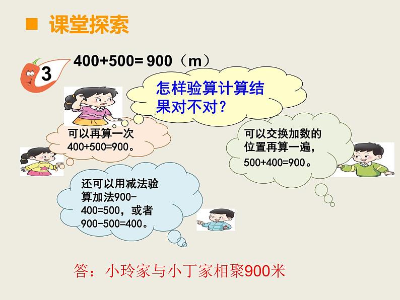 西师大版二下数学 3.1整十、整百数的加减 课件第4页