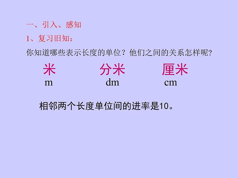 西师大版二下数学 2.1千米的认识 课件第2页