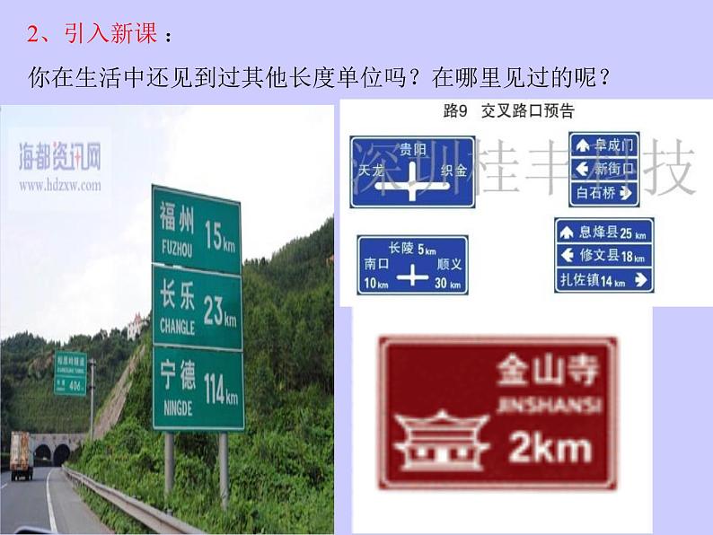西师大版二下数学 2.1千米的认识 课件第3页