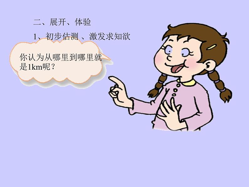 西师大版二下数学 2.1千米的认识 课件第5页