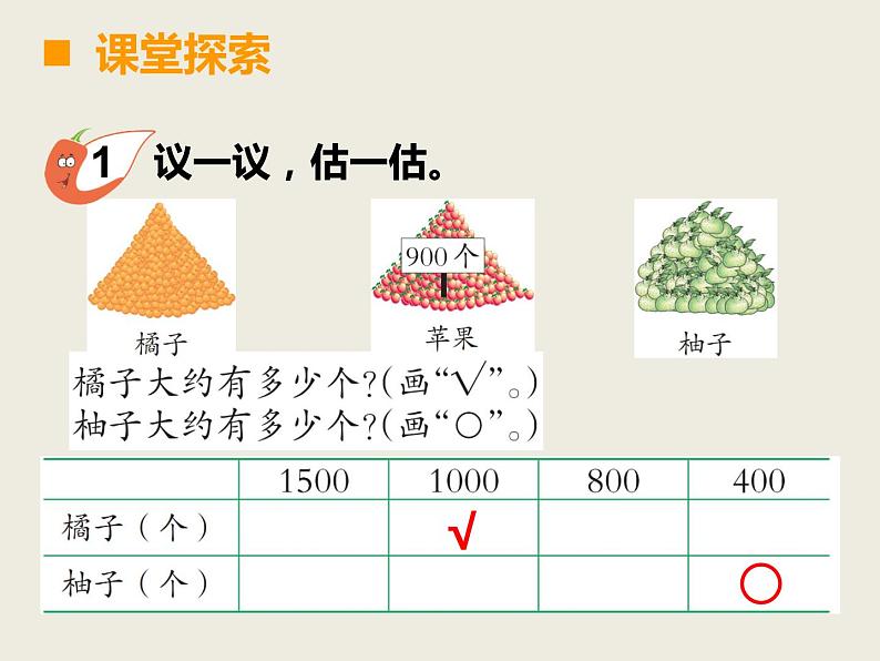 西师大版二下数学 1.4较大数的估计 课件第4页