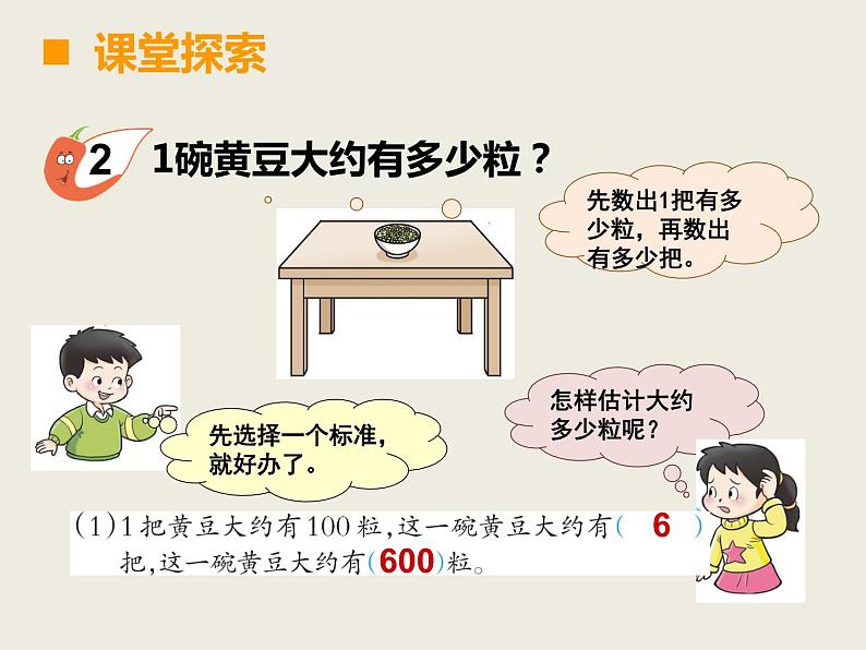 西师大版二下数学 1.4较大数的估计 课件第5页