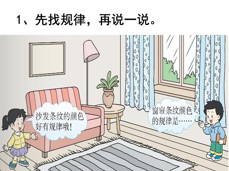 西师大版二下数学 3.4探索规律 课件第2页