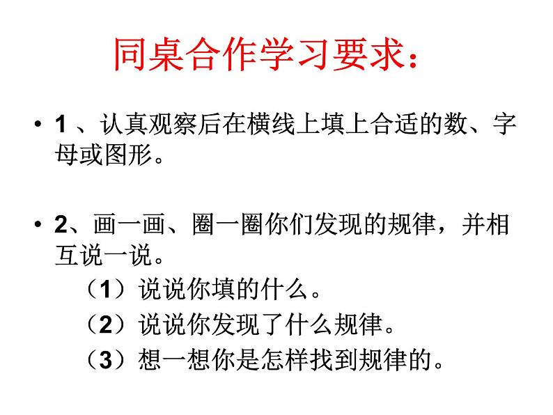 西师大版二下数学 3.4探索规律 课件第3页
