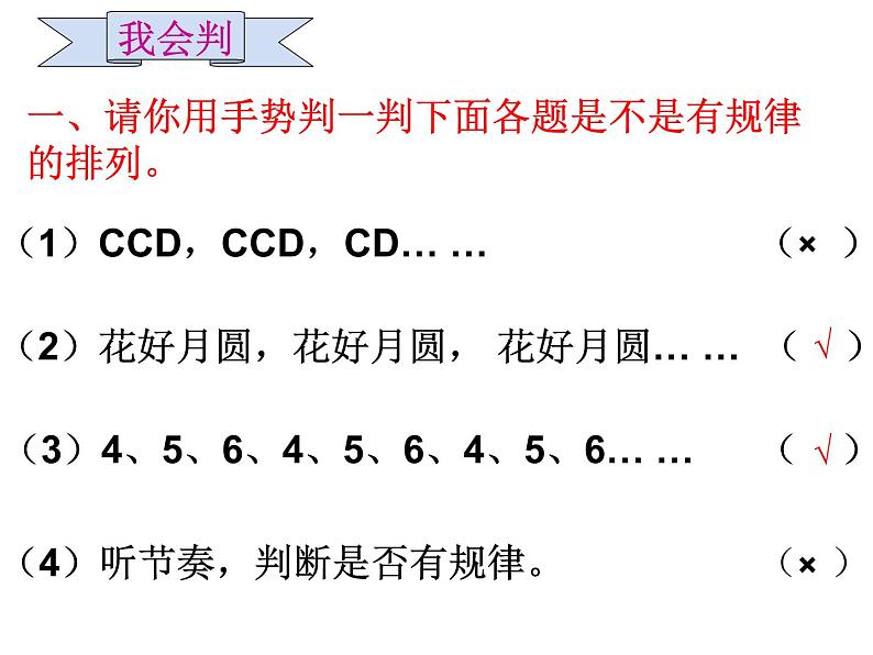 西师大版二下数学 3.4探索规律 课件第4页