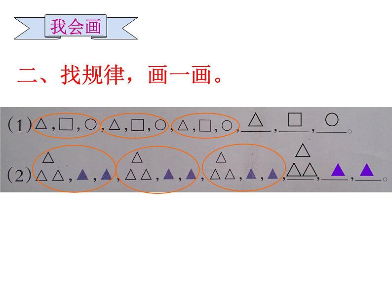 西师大版二下数学 3.4探索规律 课件第5页