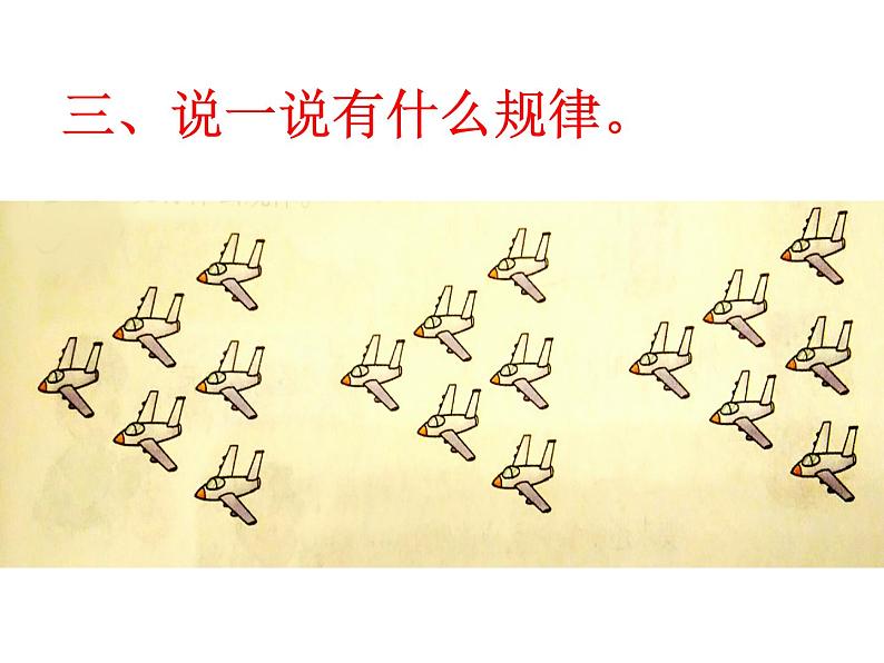 西师大版二下数学 3.4探索规律 课件第6页