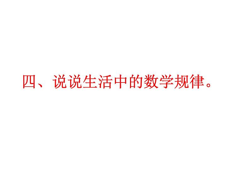 西师大版二下数学 3.4探索规律 课件第7页