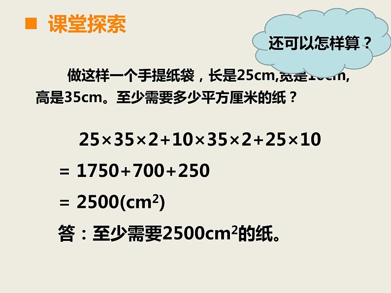 五年级下册数学课件-3.2长方体、正方体的表面积|西师大版(2014秋)04