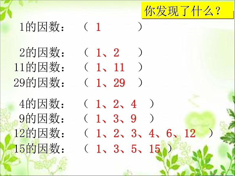 五年级下册数学课件-1.3合数、质数|西师大版(2014秋)03
