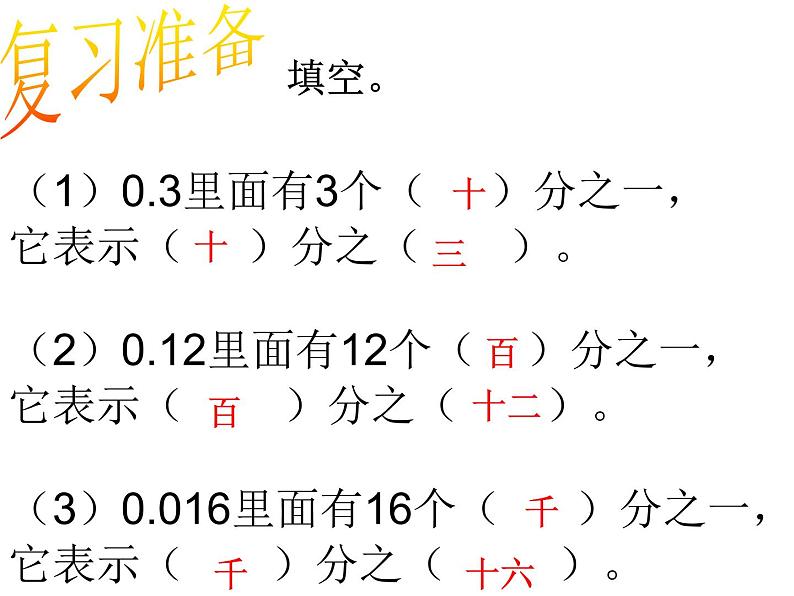 五年级下册数学课件-2.5分数与小数|西师大版(2014秋)03