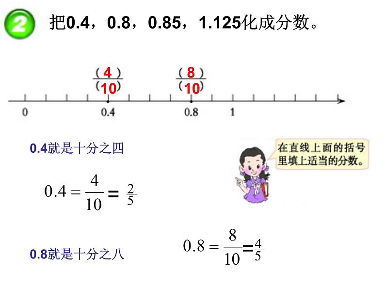 五年级下册数学课件-2.5分数与小数|西师大版(2014秋)06