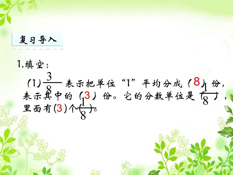 五年级下册数学课件-4.1分数加减法|西师大版(2014秋)02