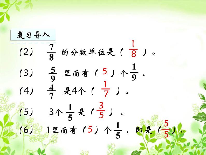 五年级下册数学课件-4.1分数加减法|西师大版(2014秋)03