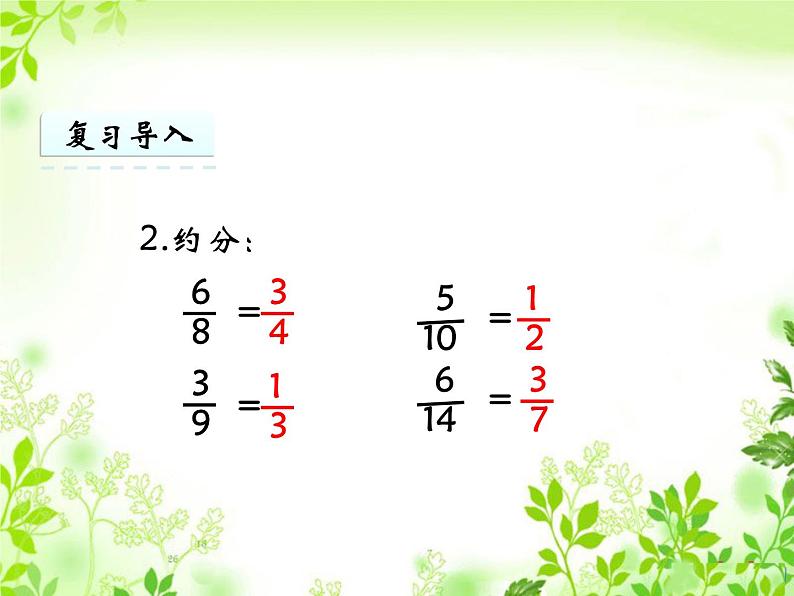 五年级下册数学课件-4.1分数加减法|西师大版(2014秋)04