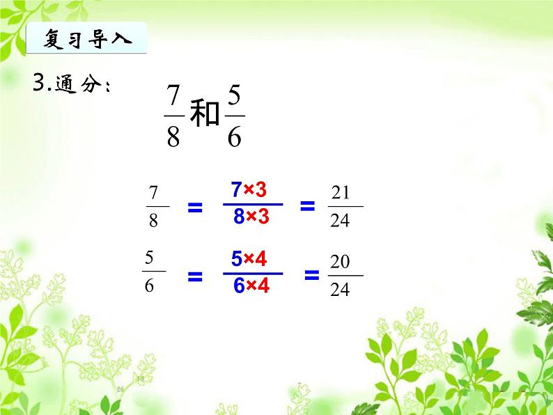 五年级下册数学课件-4.1分数加减法|西师大版(2014秋)05