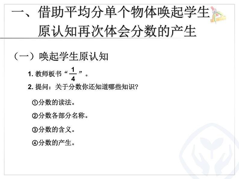 五年级下册数学课件-2.1分数的意义|西师大版(2014秋)02