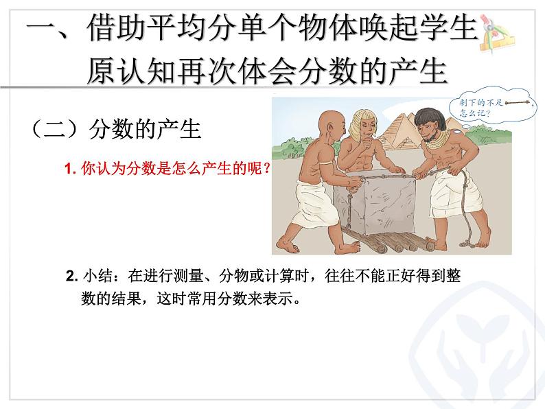 五年级下册数学课件-2.1分数的意义|西师大版(2014秋)03