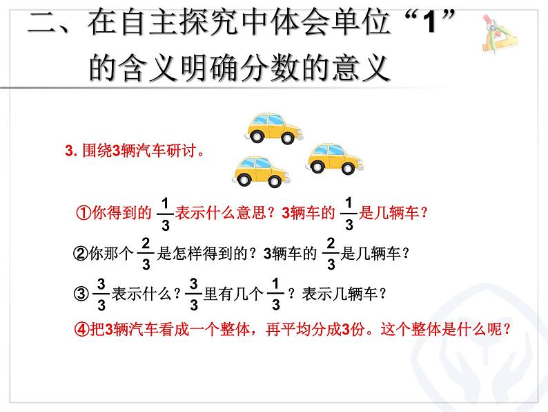五年级下册数学课件-2.1分数的意义|西师大版(2014秋)07