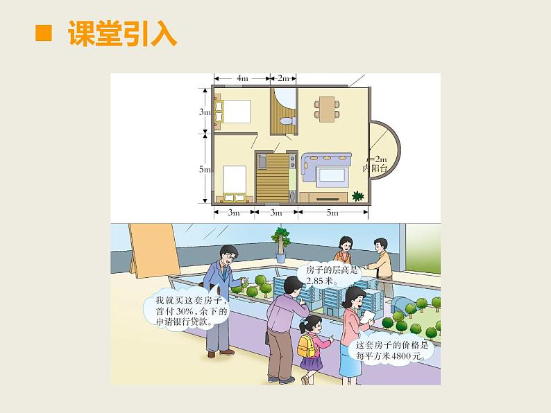 小学数学西师大版六年级下 总复习 统计与概率(2) 课件第3页