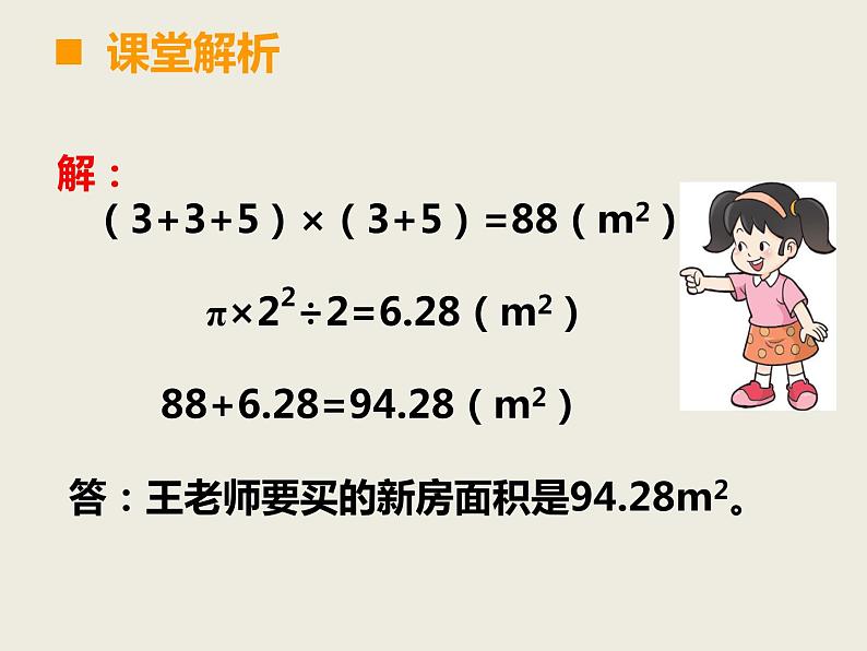 小学数学西师大版六年级下 总复习 统计与概率(2) 课件第5页