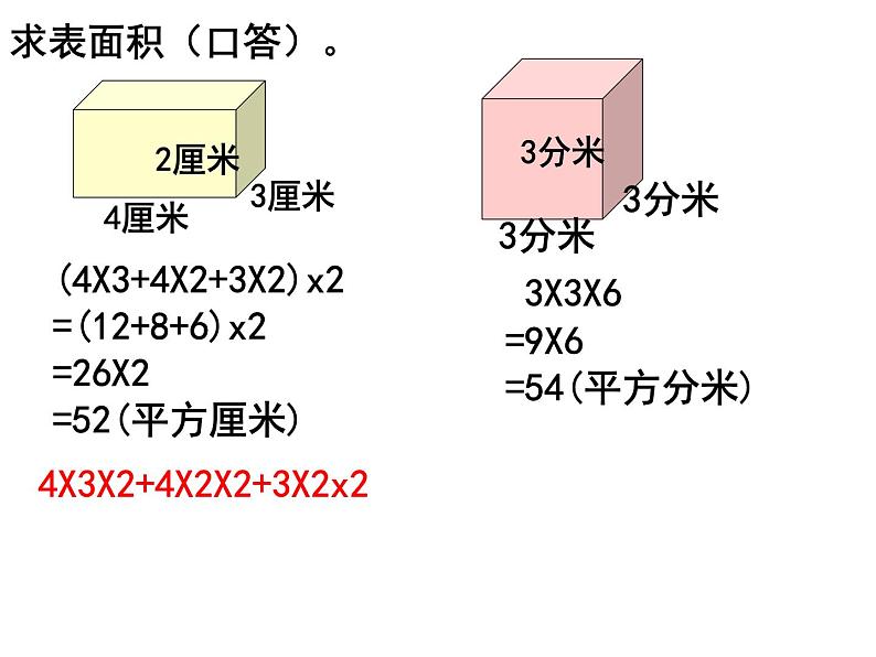 冀教版小学数学五下 3.4简单实际问题 课件02