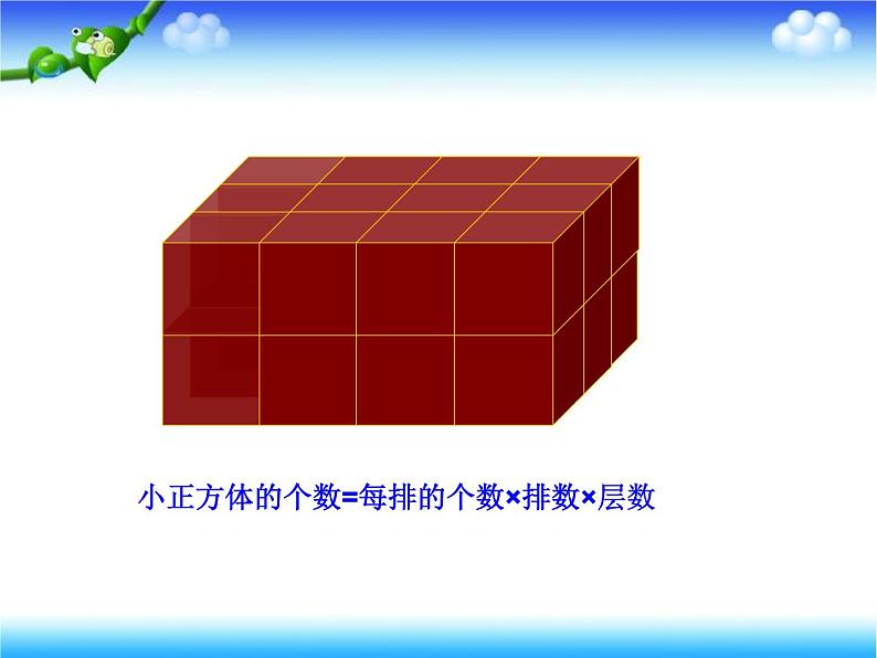 冀教版小学数学五下 5.1.2长方体的体积 课件第4页