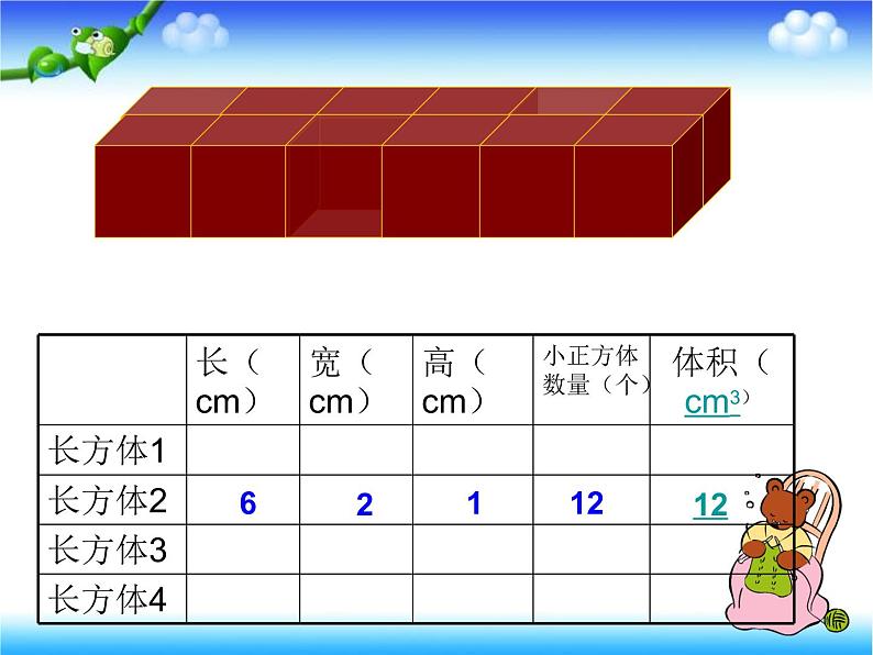 冀教版小学数学五下 5.1.2长方体的体积 课件第8页