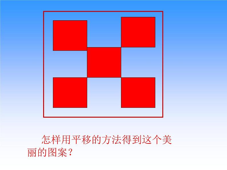 冀教版小学数学五下 1.6设计图案 课件第8页