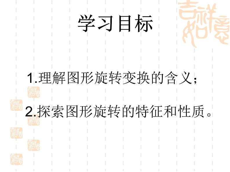冀教版小学数学五下 1.4认识图形的旋转方向 课件第2页