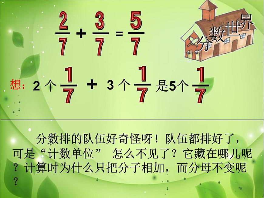 冀教版小學(xué)數(shù)學(xué)五下 2.4.3連減和加減混合運(yùn)算 課件第6頁(yè)