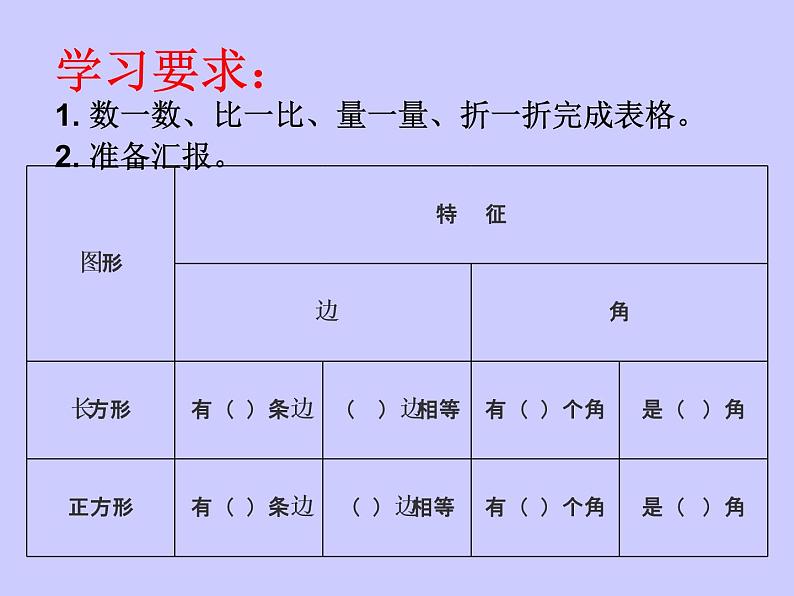 西师大版二下数学 4.1认识长方形和正方形 课件第3页