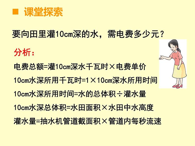 小学数学西师大版六年级下 4.4综合与实践 农田收入测算 课件第4页