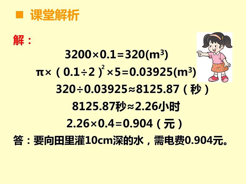 小学数学西师大版六年级下 4.4综合与实践 农田收入测算 课件第5页