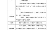 北师大版六 数据的表示和分析平均数学案