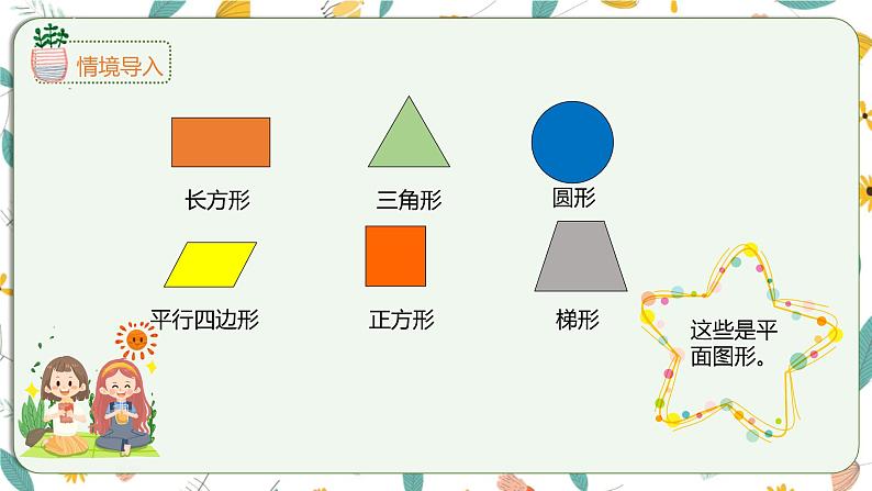 2.1圆柱和圆锥的认识(课件)-【上好课】六年级下册数学同步备课系列苏教版第3页