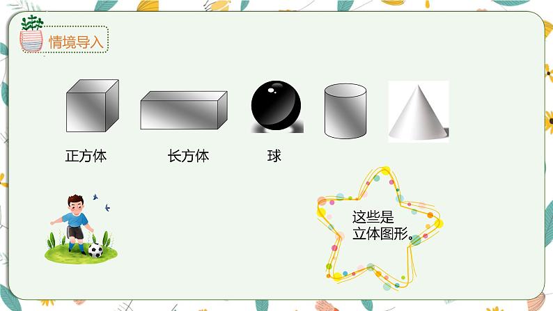 2.1圆柱和圆锥的认识(课件)-【上好课】六年级下册数学同步备课系列苏教版第4页