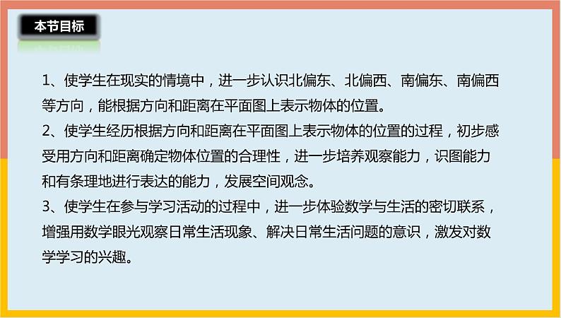 5.2根据方向和距离在平面图上表示物体的位置(课件)-2021-2022学年数学六年级下册第3页
